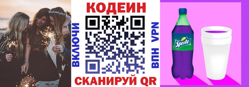Купить  Аркадак  Кодеин Purple Drank 